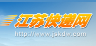 江蘇快遞網