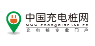 中國充電樁網