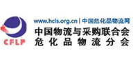 中國危化品物流網