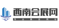 西南會展網