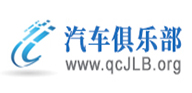 汽車俱樂部
